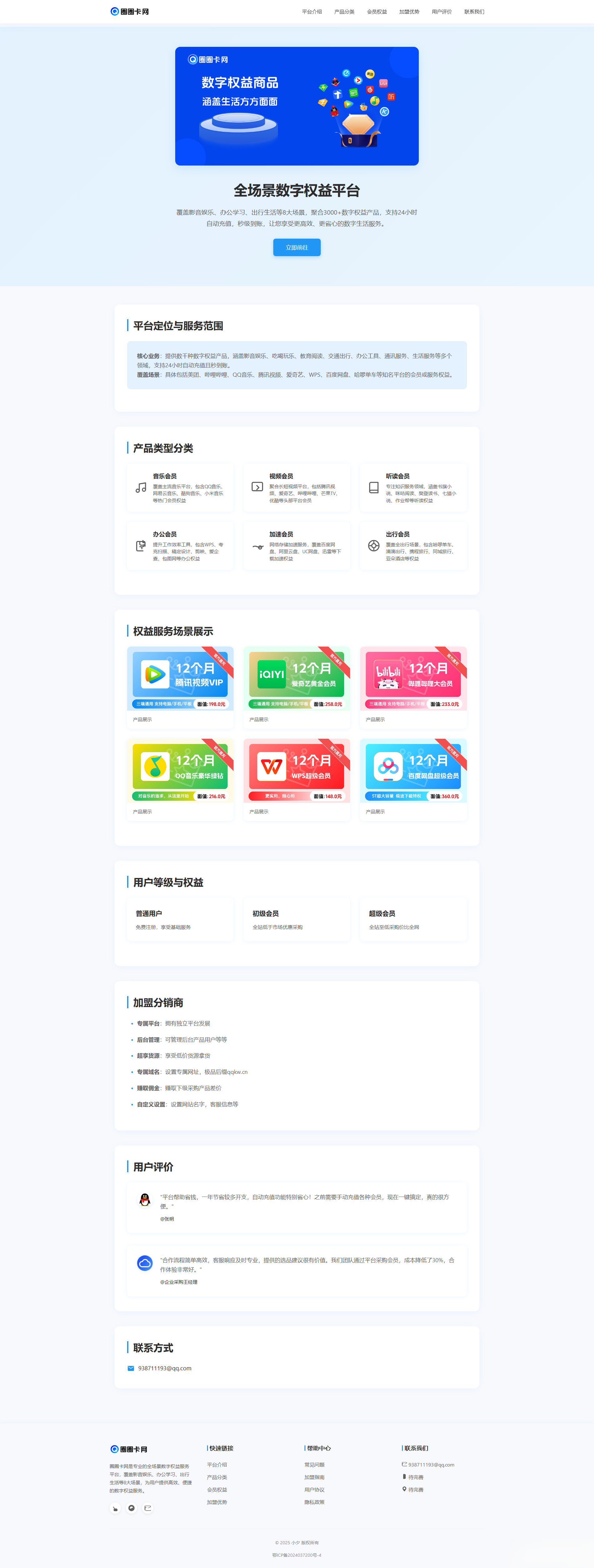 两款大气的企业级数字权益官网源码-乡甜网-郭猛农村淘宝