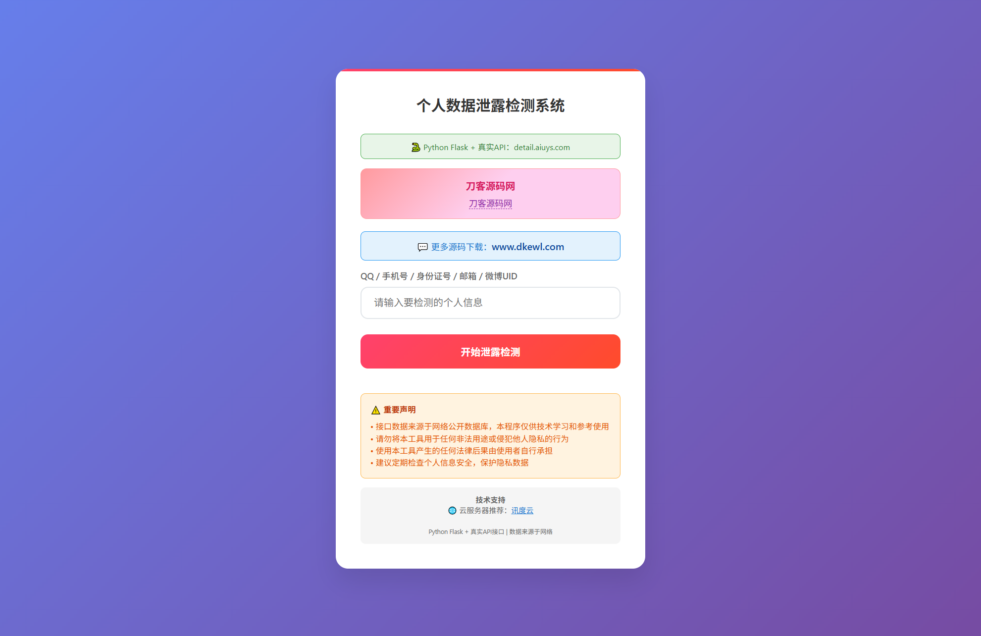 KaiGe个人数据检测系统-乡甜网-郭猛农村淘宝