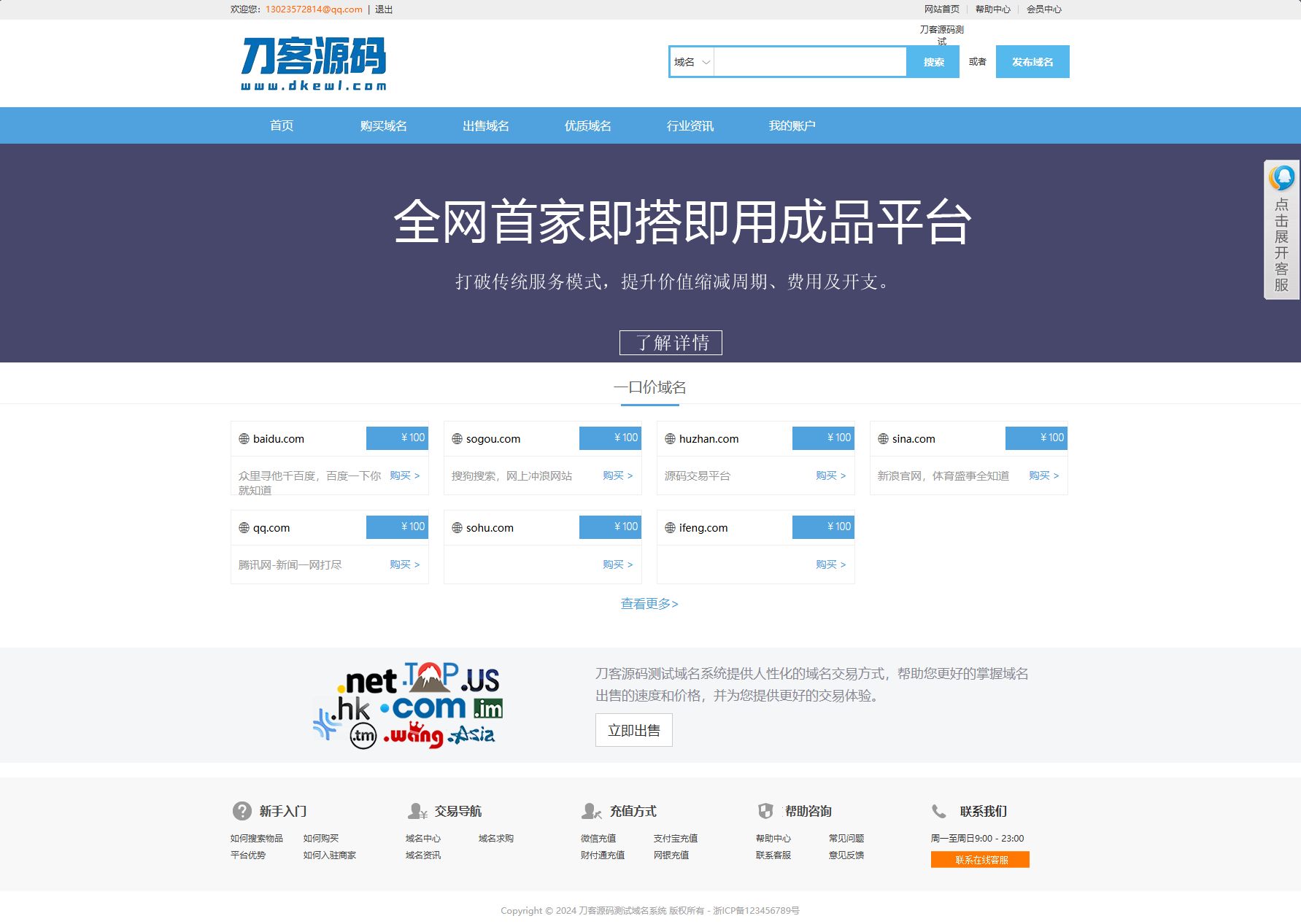 最新域名出售交易平台系统源码 修复版 附教程-乡甜网-郭猛农村淘宝