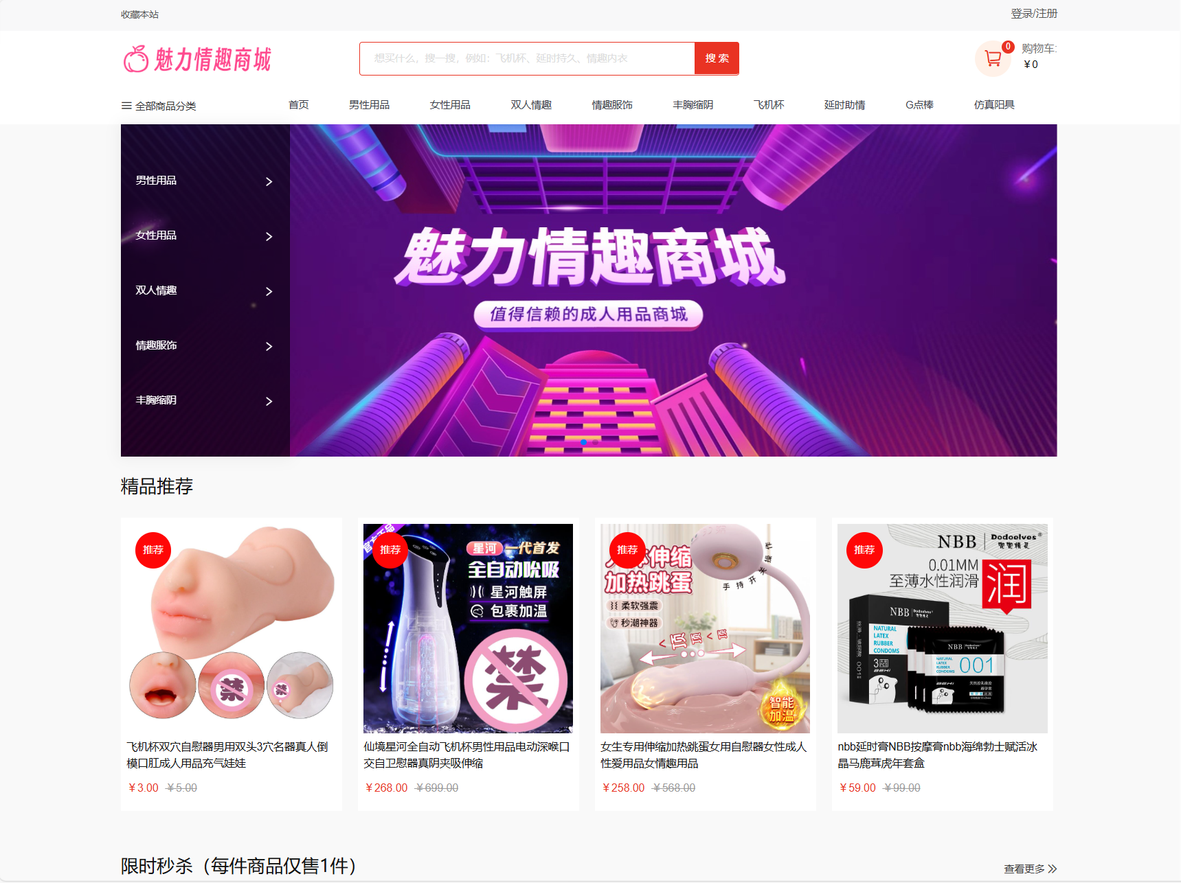 最新成人情趣商城系统源码 开源商城源码-乡甜网-郭猛农村淘宝