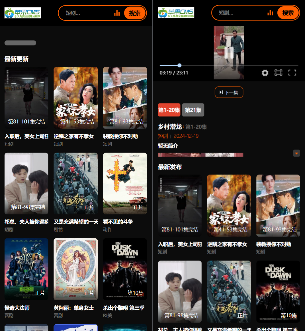 2025苹果CMS v10短剧模板源码-乡甜网-郭猛农村淘宝