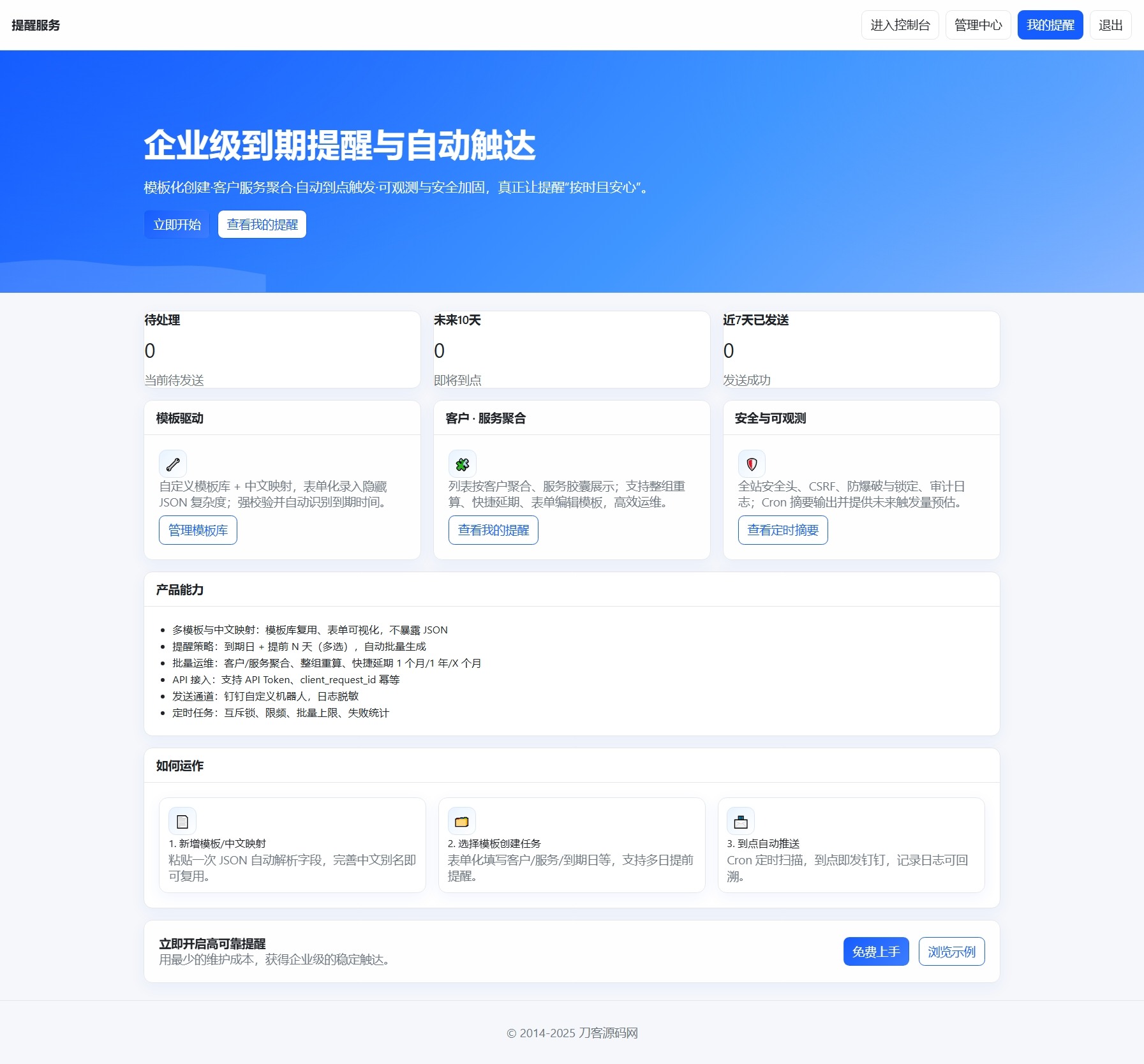 钉钉提醒业务系统源码，网站定时钉钉提醒业务系统-乡甜网-郭猛农村淘宝