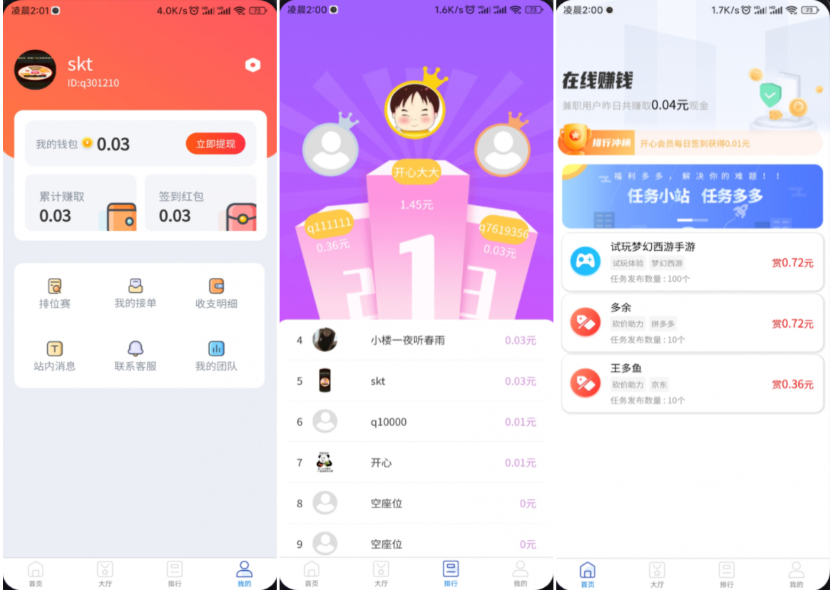 完整运营版任务悬赏系统源码/众人帮任务平台/VUE源码/支持对接API-乡甜网-郭猛农村淘宝