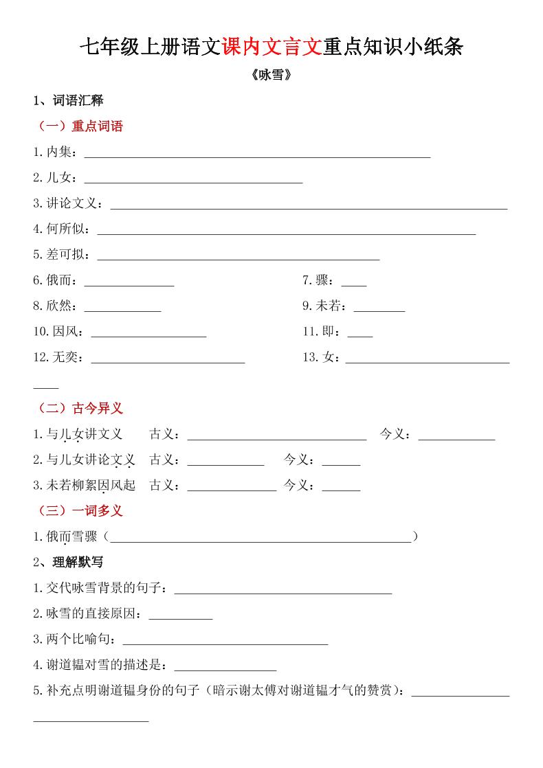 七年级上语文课内文言文重点知识小纸条-乡甜网-郭猛农村淘宝