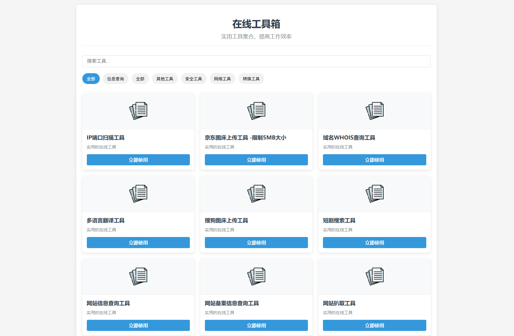 最新轻量在线工具箱系统源码 附教程-乡甜网-郭猛农村淘宝
