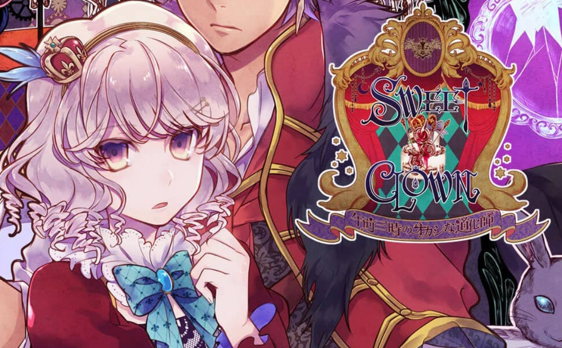 《甜蜜小丑：午夜三点的曲奇道化师/SWEET CLOWN ～午前三時のオカシな道化師》Switch日文版NSP下载 – 含1.0.1补丁-乡甜网-郭猛农村淘宝