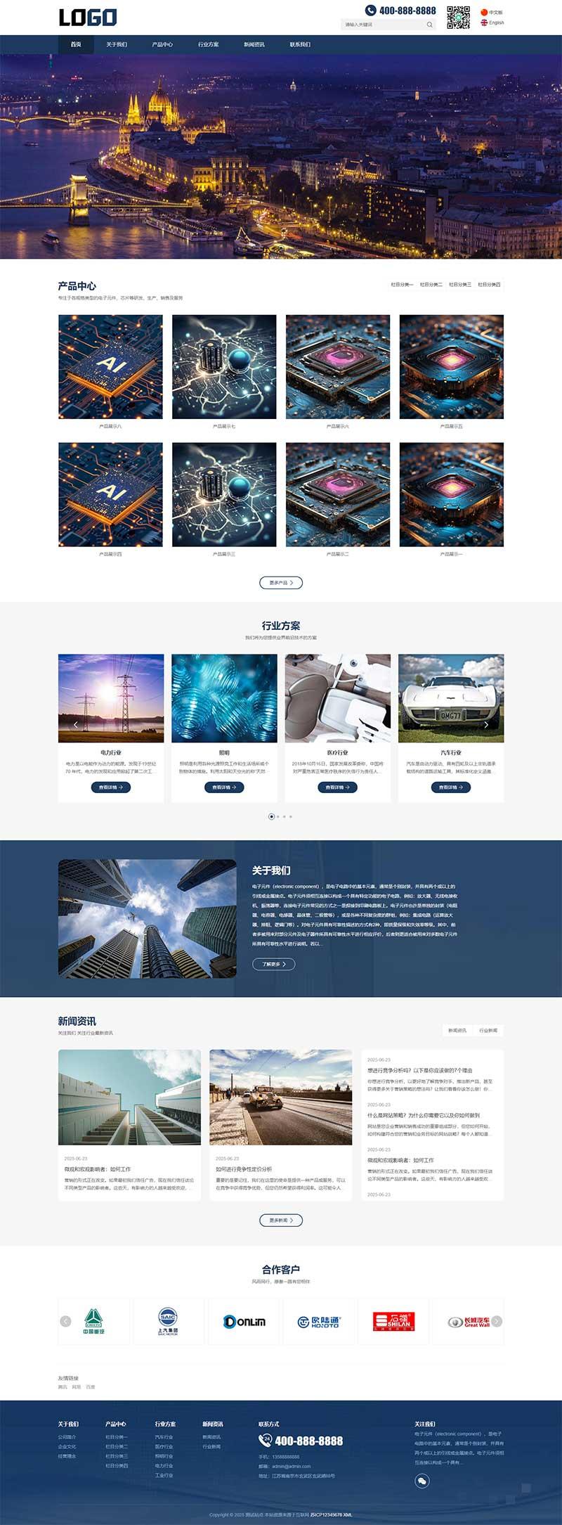 (自适应手机端)中英文双语科技行业pbootcms网站模板 电子元件科研芯片网站源码下载-乡甜网-郭猛农村淘宝