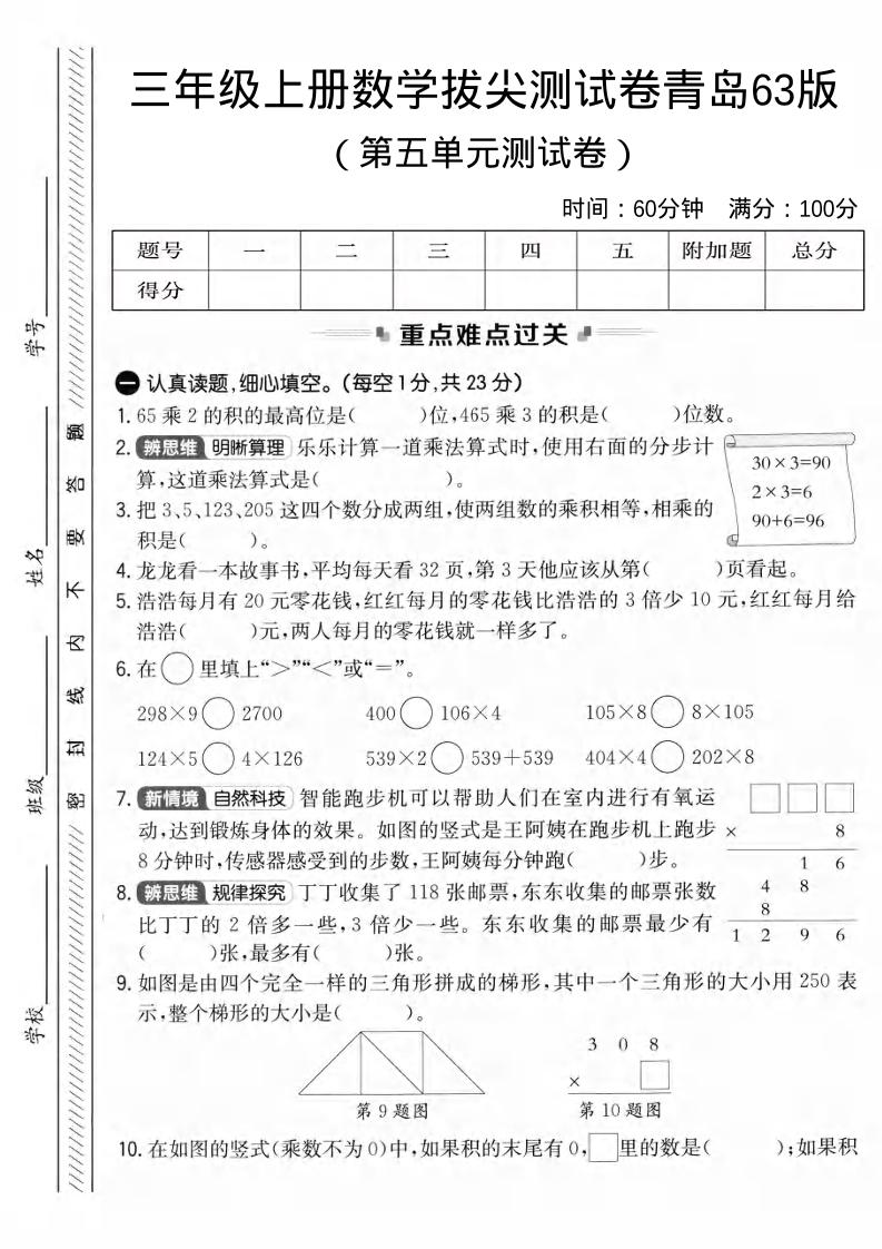三年级上数学第五单元拔尖测试卷3《青岛63版》1-乡甜网-郭猛农村淘宝