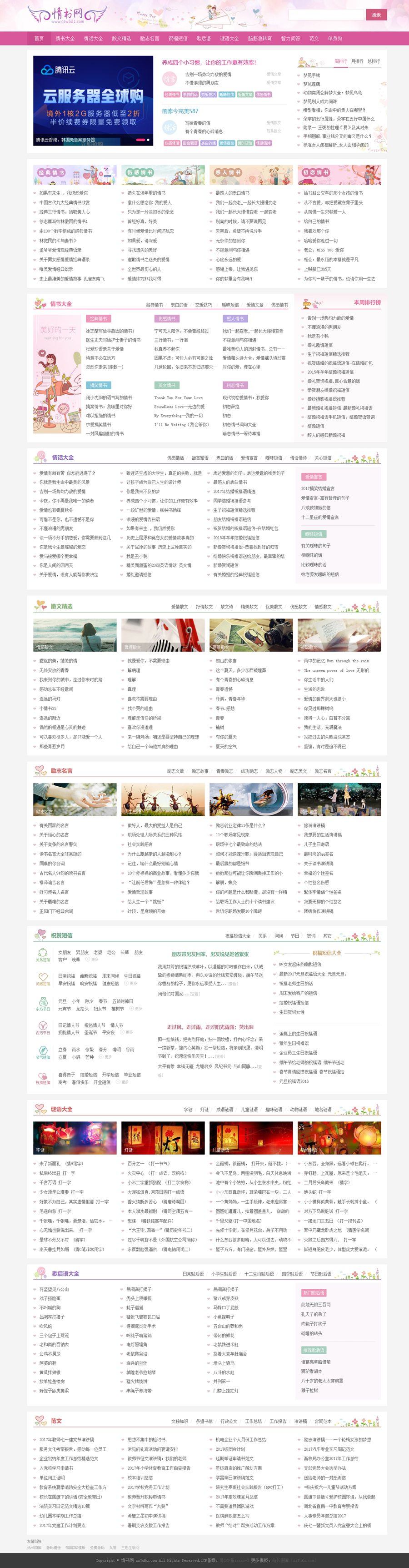 仿情书网源码 情书大全帝国cms7.5模板同步生成带手机-乡甜网-郭猛农村淘宝