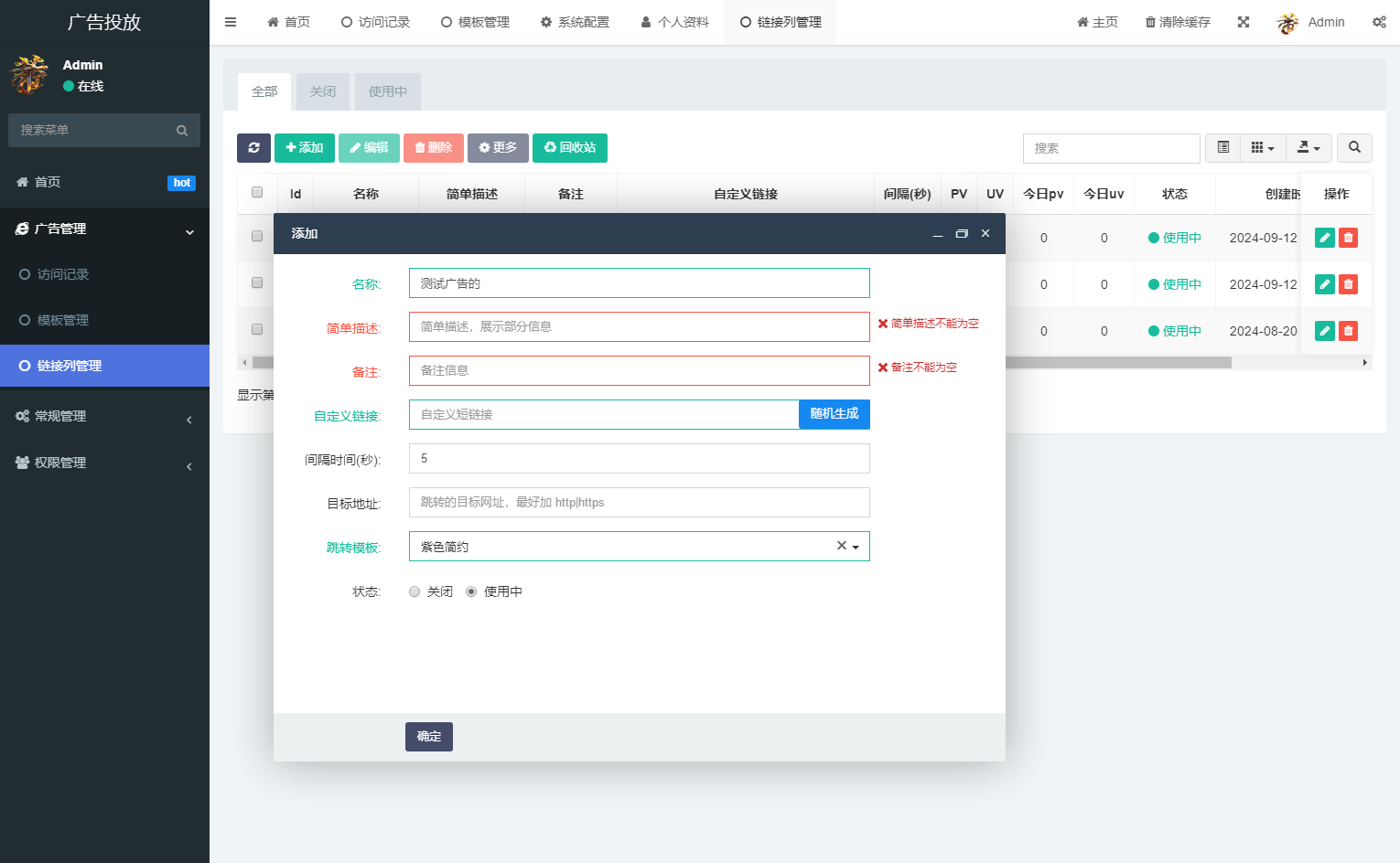实时监控分析广告数据跳转统计平台系统源码-乡甜网-郭猛农村淘宝