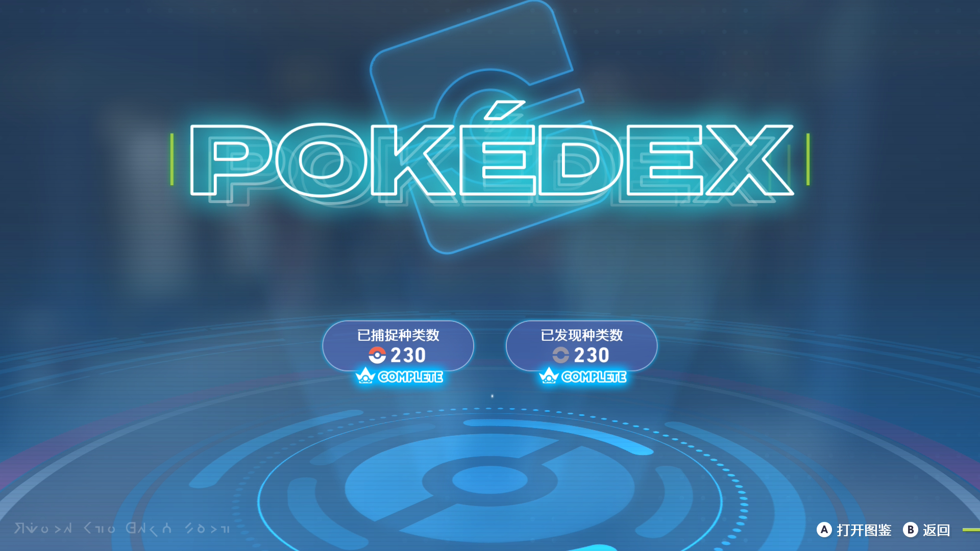 《宝可梦ZA》完美存档-全任务+手抓全图鉴精灵+全mega合法头目闪-乡甜网-郭猛农村淘宝