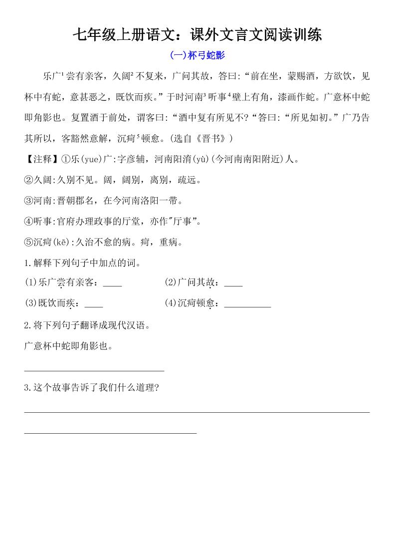 七年级上语文课外文言文训练-乡甜网-郭猛农村淘宝