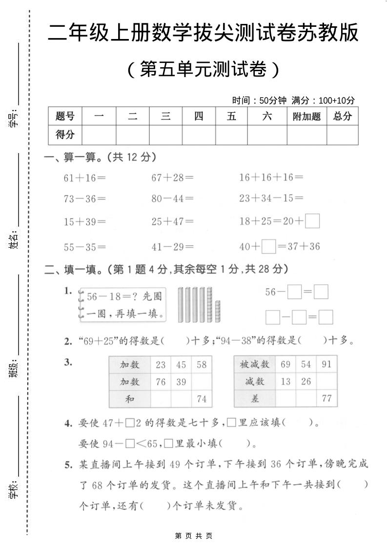 二年级上数学第五单元拔尖测试卷2《苏教版》-乡甜网-郭猛农村淘宝