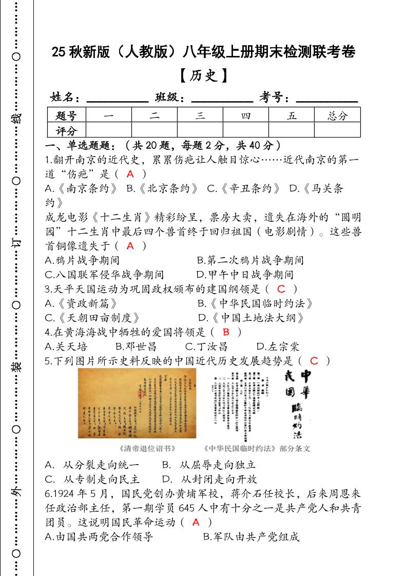 【2025秋新版】（人教版）八年级【历史】上册期末检测联考卷（含答案）-乡甜网-郭猛农村淘宝