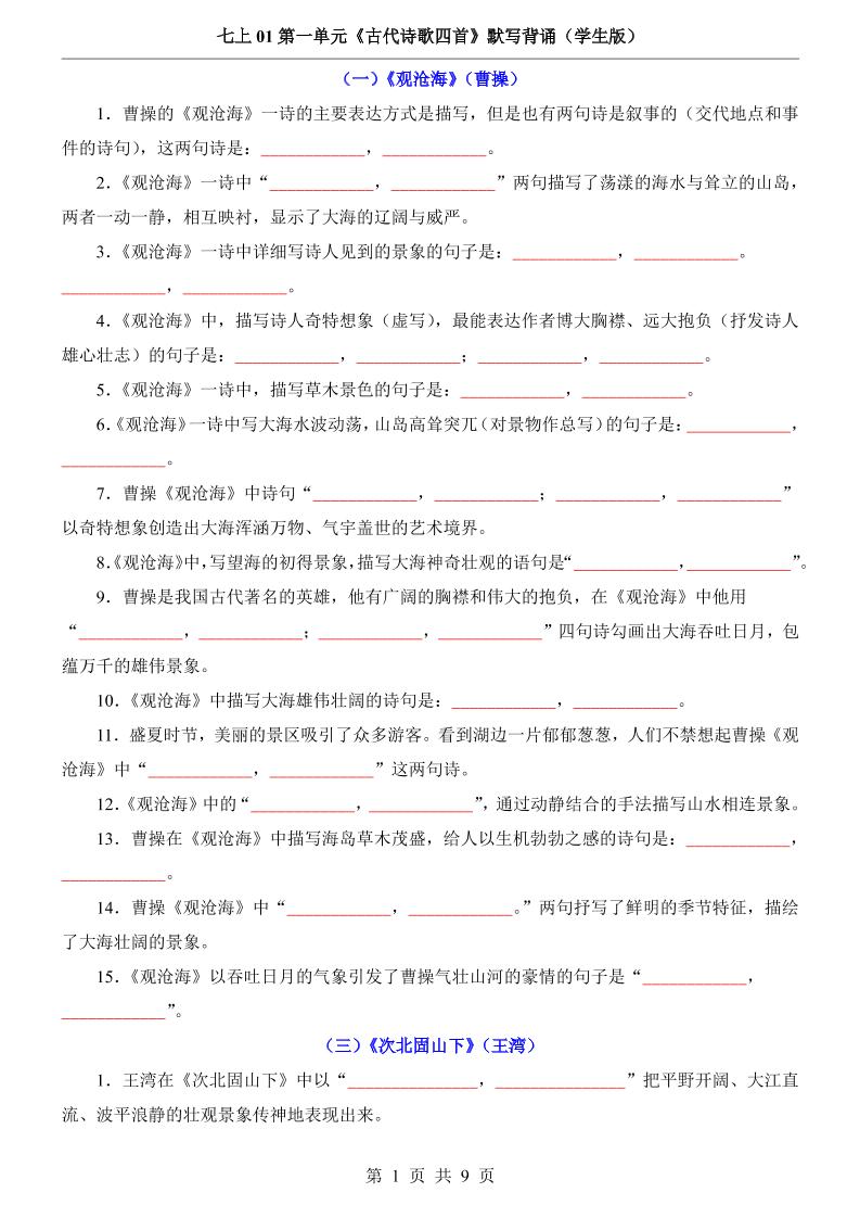 七年级上语文第1单元《古代诗歌四首》默写背诵-乡甜网-郭猛农村淘宝