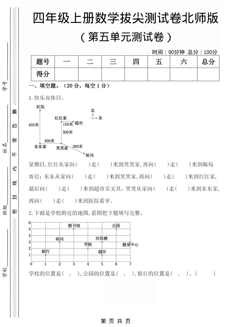 四年级上数学第五单元检测试卷1《北师版》-乡甜网-郭猛农村淘宝