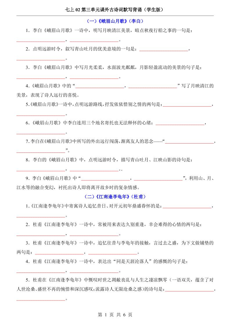 七年级上语文第3单元课外古诗词默写背诵-乡甜网-郭猛农村淘宝