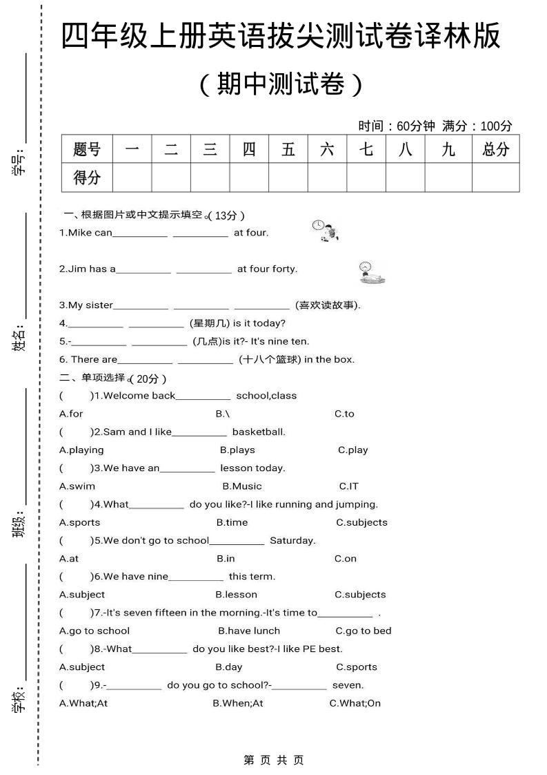 四上译林英语期中拔尖测试卷《译林版》-乡甜网-郭猛农村淘宝