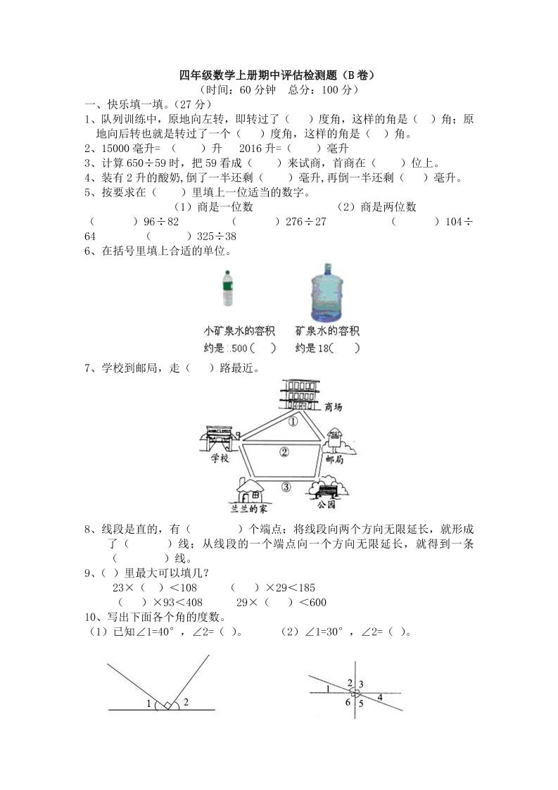 四上冀教版数学期中检测卷.2-乡甜网-郭猛农村淘宝