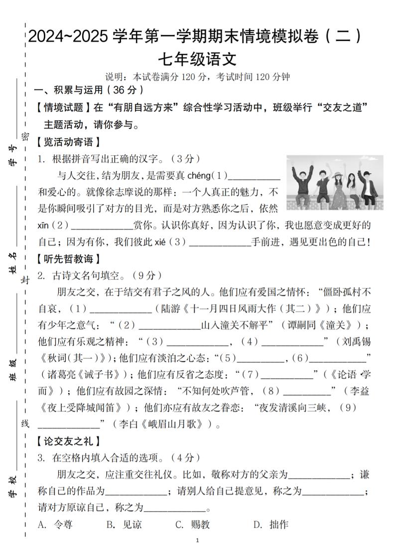 七年级上语文第一学期语文期末情境模拟卷（二）-乡甜网-郭猛农村淘宝