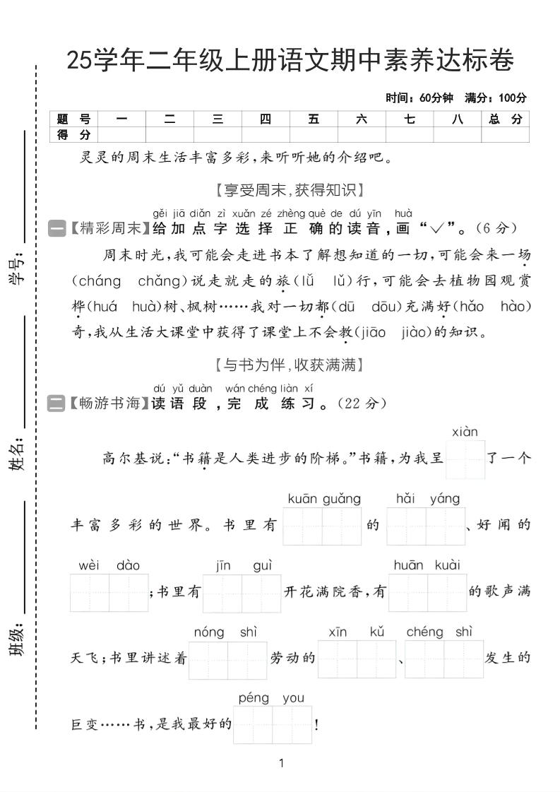 25学年二上语文期中素养达标卷（含答案5页）-乡甜网-郭猛农村淘宝