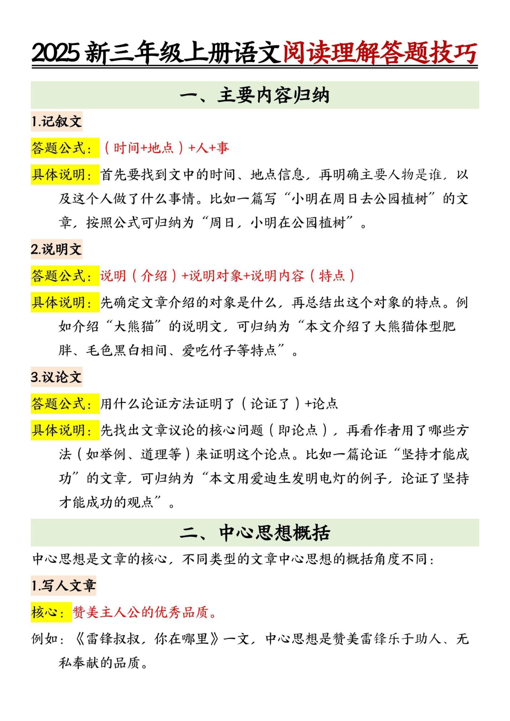 25新三上语文阅读理解答题技巧（7页）记叙文-乡甜网-郭猛农村淘宝