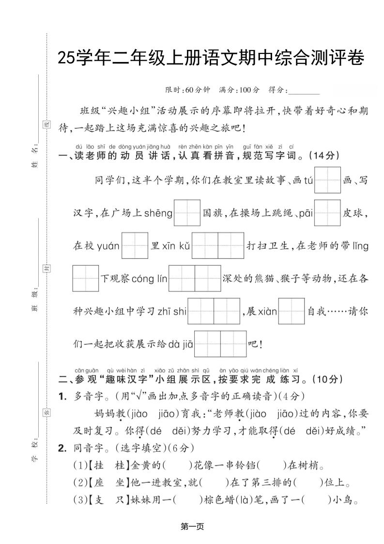 25学年二上语文期中综合测评卷（含答案5页）-乡甜网-郭猛农村淘宝