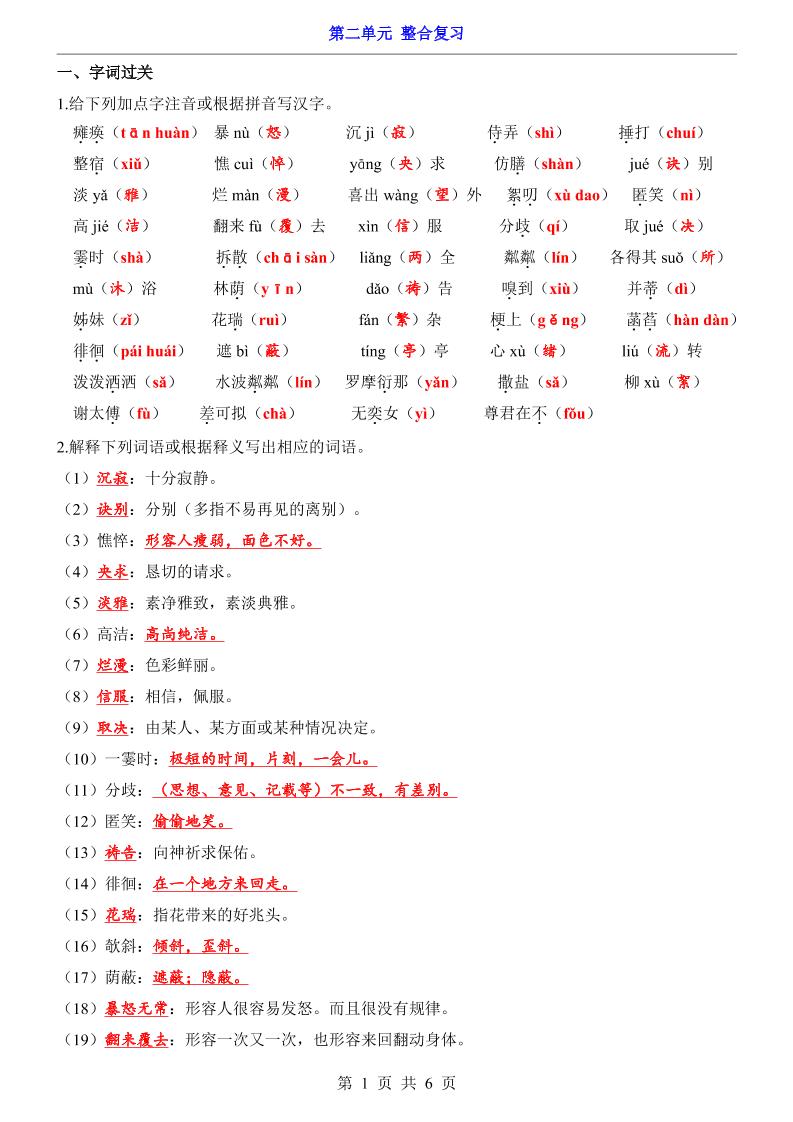 七年级上语文第2单元整合复习-乡甜网-郭猛农村淘宝