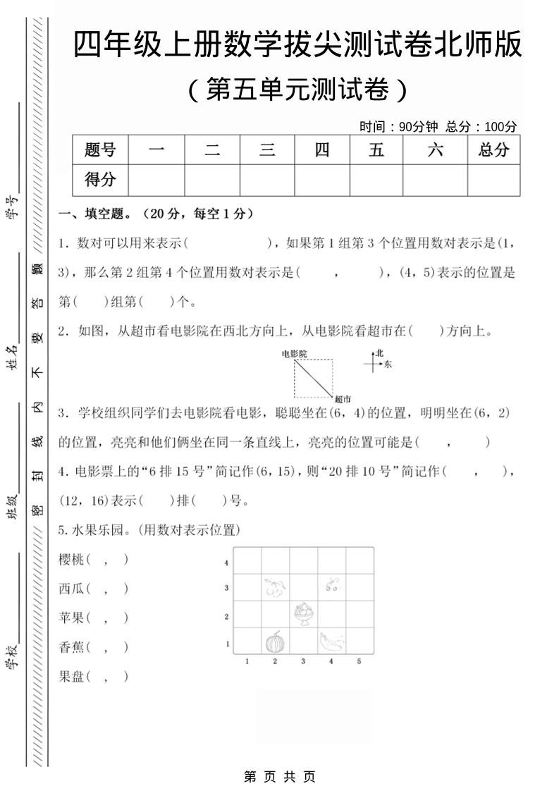 四年级上数学第五单元检测试卷2《北师版》-乡甜网-郭猛农村淘宝