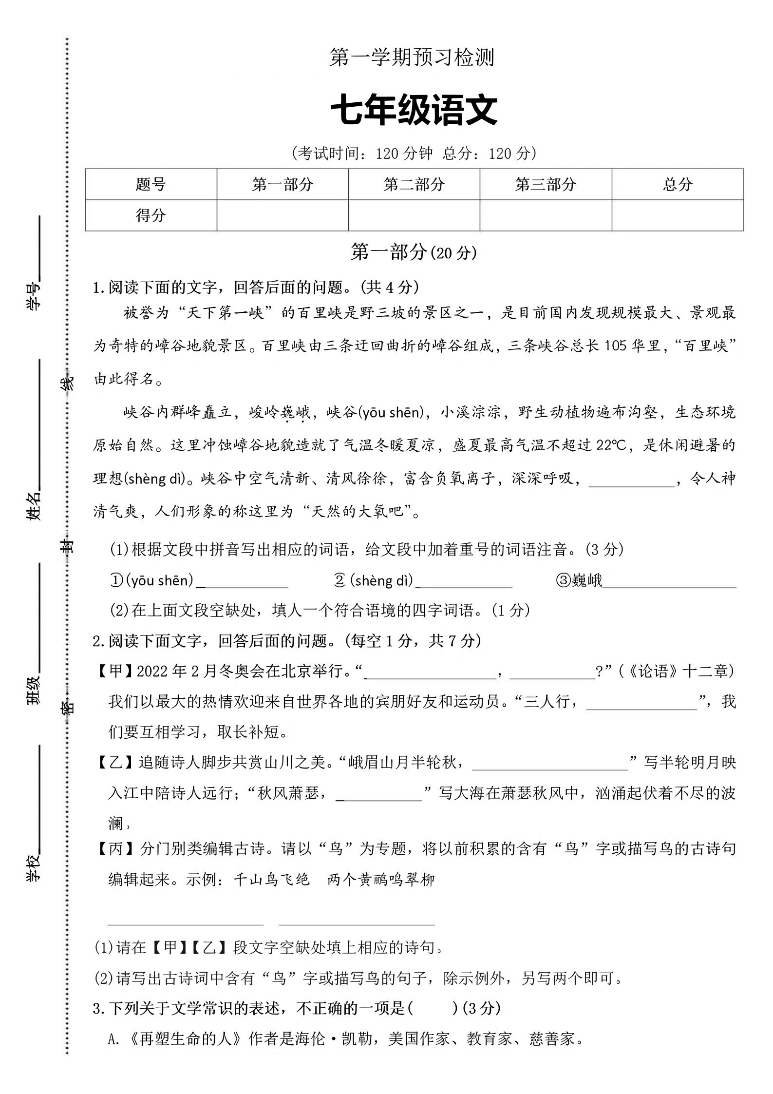 七年级上语文第一学期预习检测-乡甜网-郭猛农村淘宝