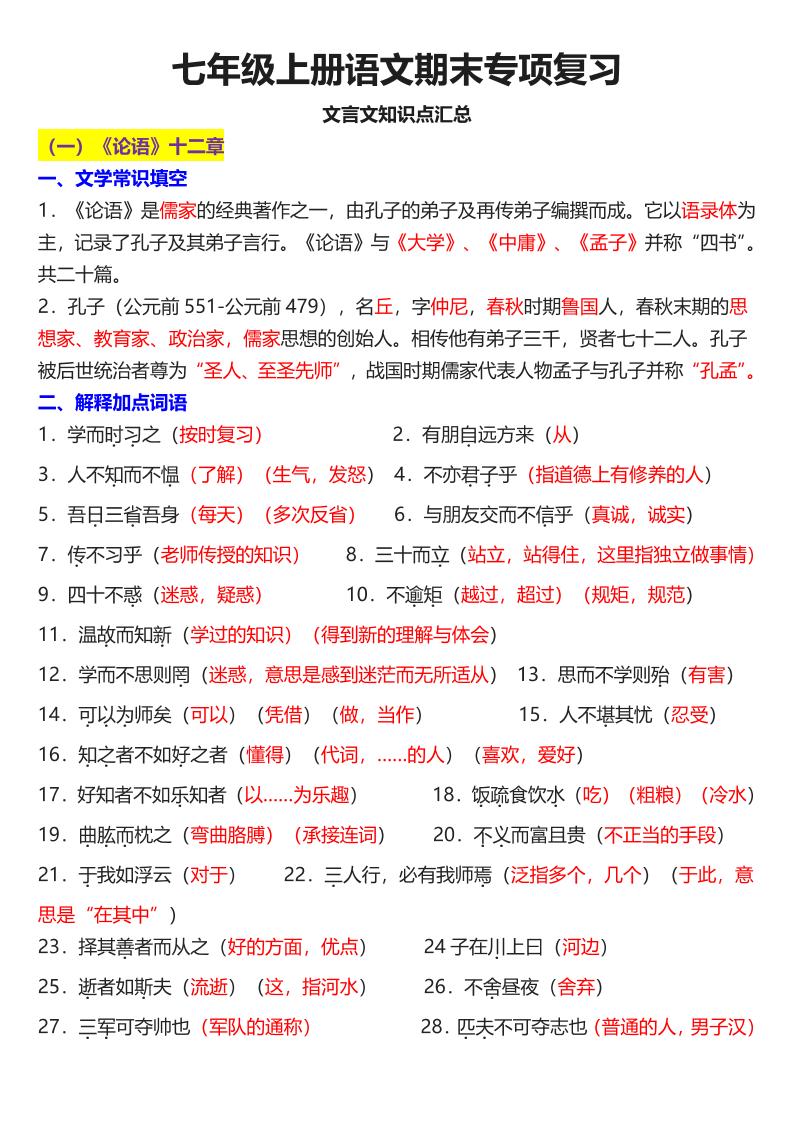 七年级上语文课内文言文知识点汇总-乡甜网-郭猛农村淘宝