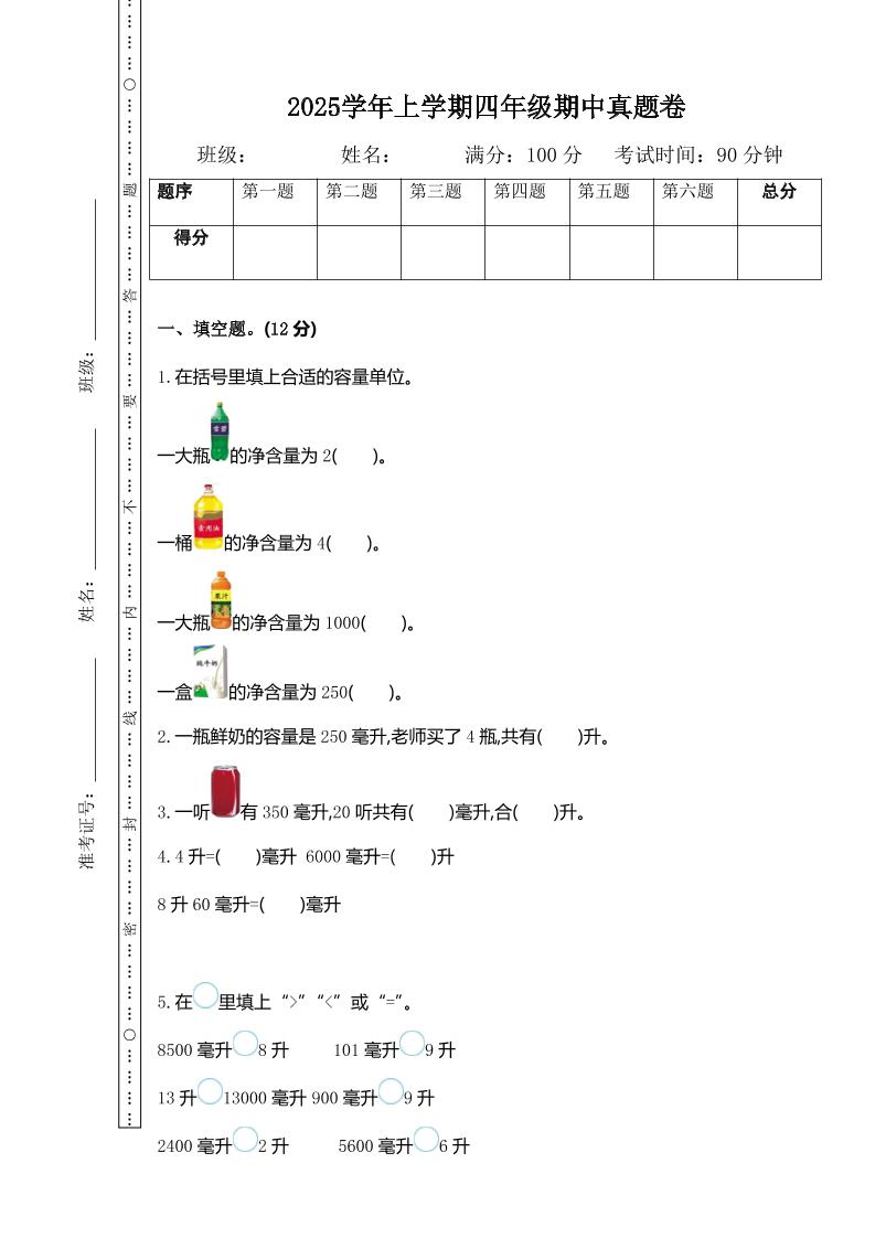 四上苏教版数学期中检测卷.1-乡甜网-郭猛农村淘宝