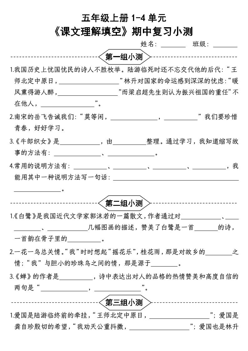 按课文内容填空】五年级上册语文1-4单元期中复习小测-含答案-乡甜网-郭猛农村淘宝