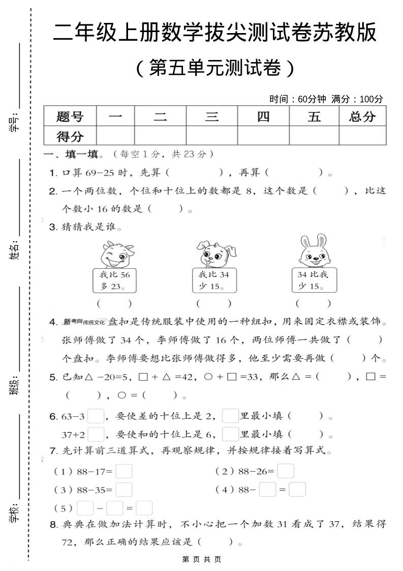 二年级上数学第五单元拔尖测试卷.3《苏教版》-乡甜网-郭猛农村淘宝