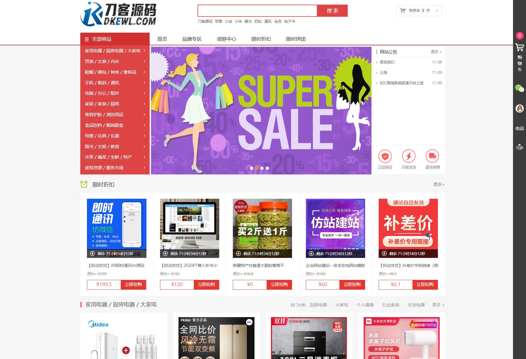 最新个人购物商城系统源码 团购/折扣/秒杀 B2C商城-乡甜网-郭猛农村淘宝