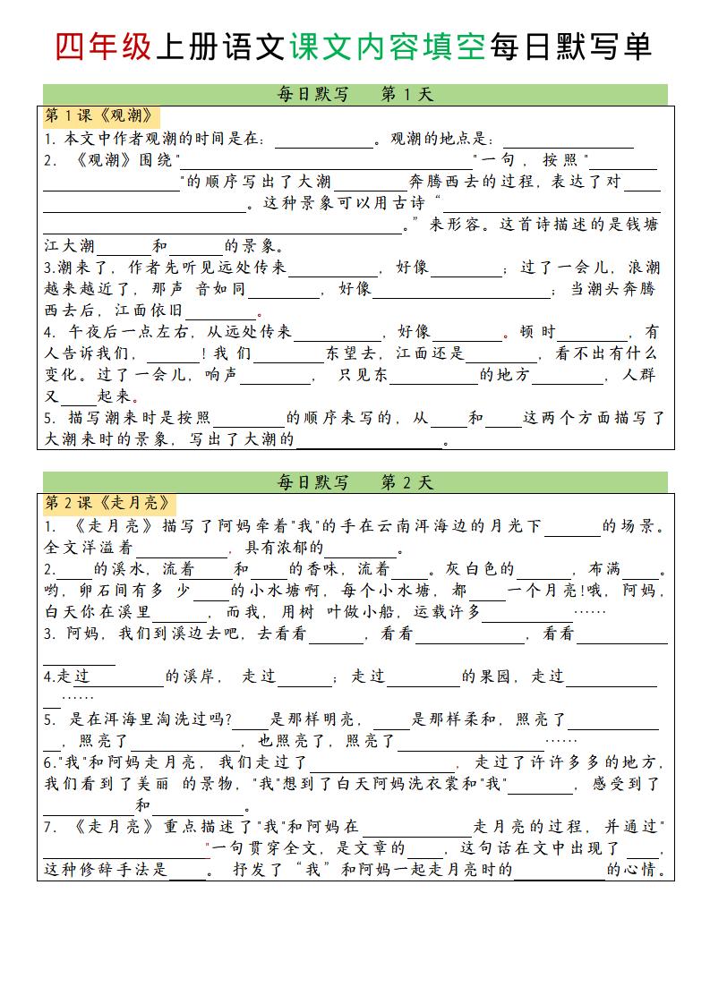 四上语文课文内容填空每日默写单-乡甜网-郭猛农村淘宝