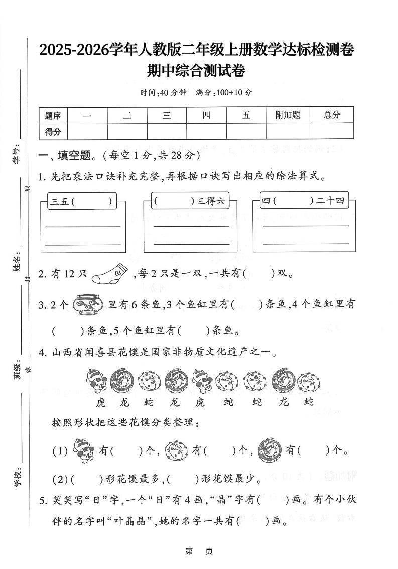 25年二上数学期中综合达标检测卷(人教版)含答案5页-乡甜网-郭猛农村淘宝