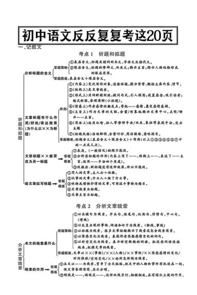 八年级上语文答题模式-乡甜网-郭猛农村淘宝