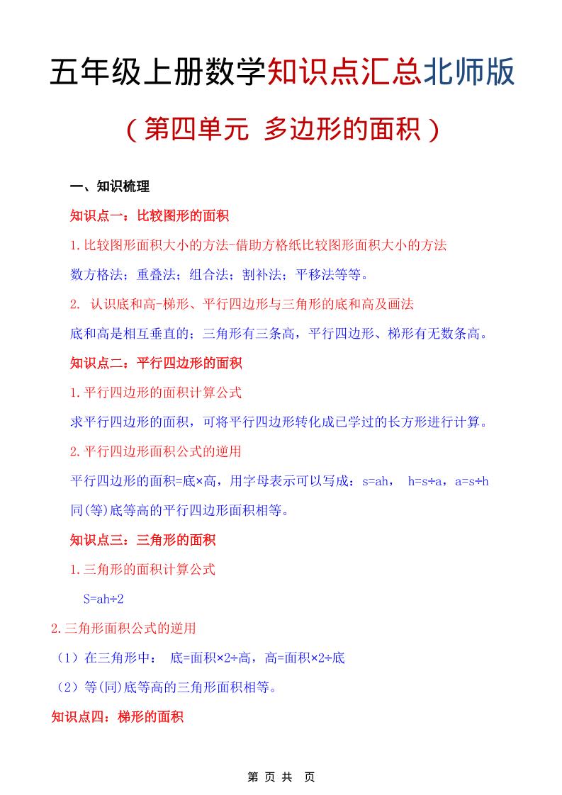 五年级上数学重点知识汇总第四单元《北师版》-乡甜网-郭猛农村淘宝