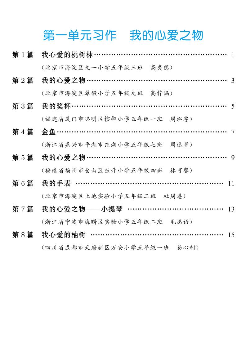 五年级上册语文1-8单元习作范文汇总-乡甜网-郭猛农村淘宝