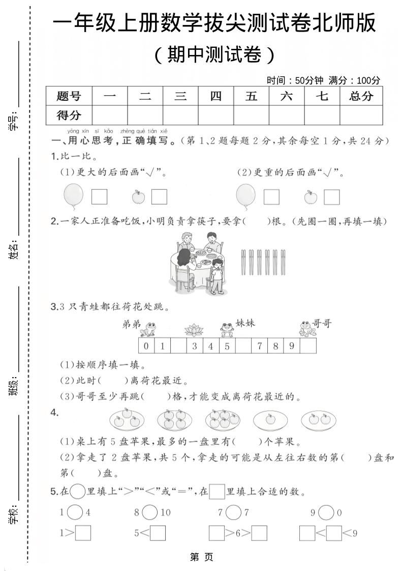 一年级上数学期中测试卷《北师版》-乡甜网-郭猛农村淘宝