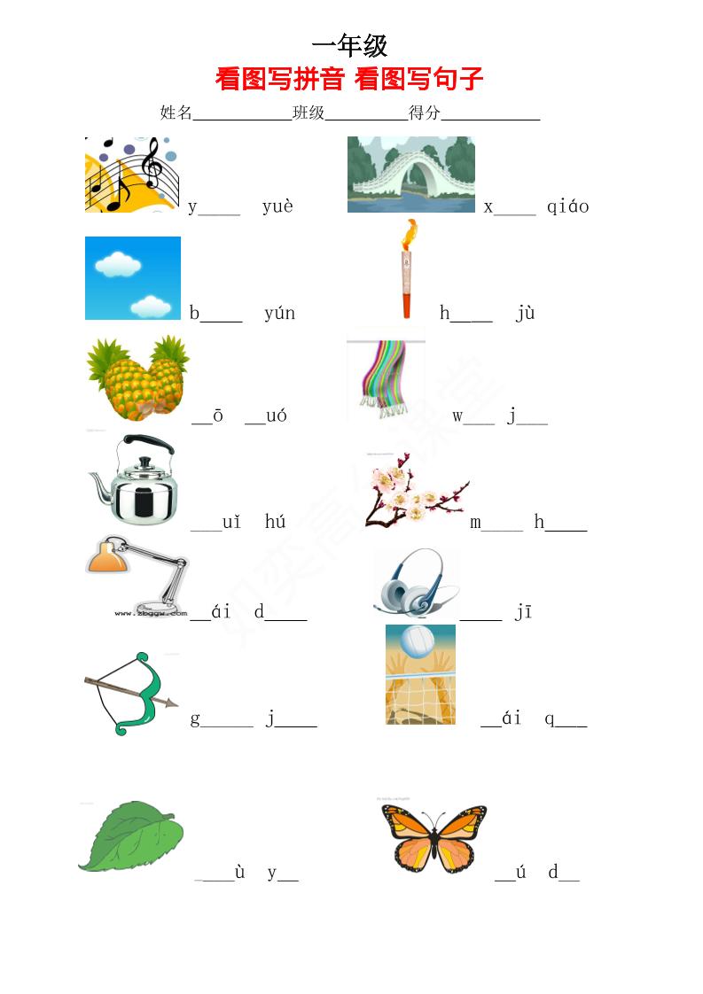 一年级上语文看图写拼音看图写句子_-乡甜网-郭猛农村淘宝