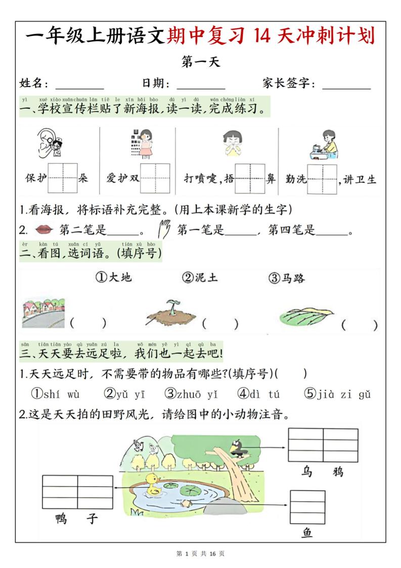 25新一上语文期中复习14天冲刺计划（含答案16页）-乡甜网-郭猛农村淘宝