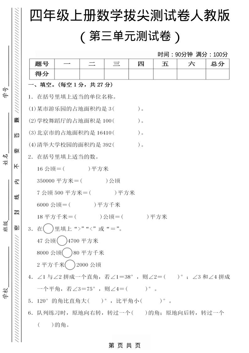 四年级上数学第三单元测试卷4《人教版》-乡甜网-郭猛农村淘宝