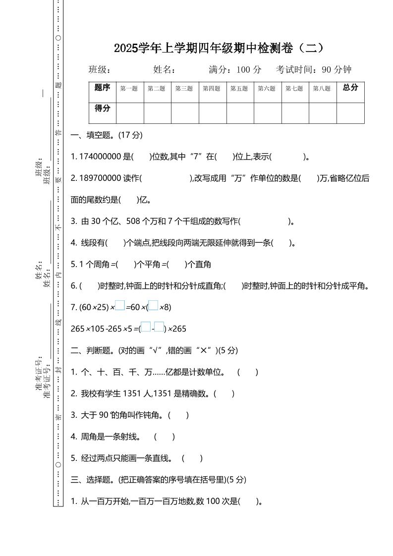 四上北师大数学期中检测卷.2-乡甜网-郭猛农村淘宝