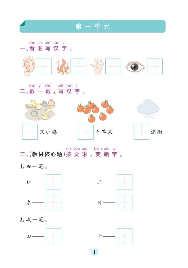 一年级上语文默写通关训练-乡甜网-郭猛农村淘宝