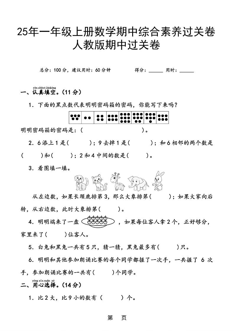 25年一上数学期中综合素养过关卷（含答案6页）-乡甜网-郭猛农村淘宝