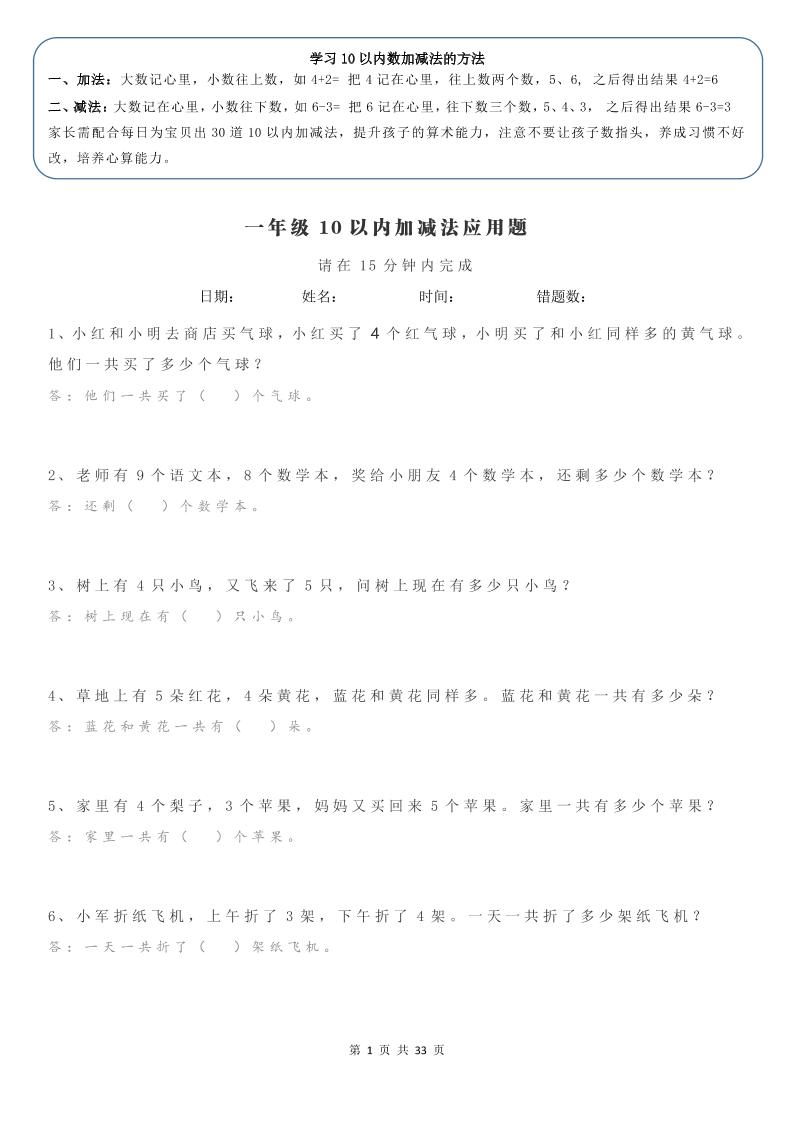 计算大作战！一上数学加减法计算训练卡（1000题）-乡甜网-郭猛农村淘宝