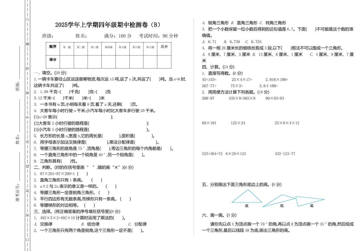 四上54制青岛版数学期中检测（B）-乡甜网-郭猛农村淘宝