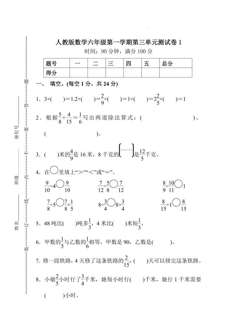 25六上数学第三单元测试卷-乡甜网-郭猛农村淘宝